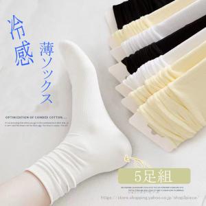 夏新作靴下 レディース 夏用 おしゃれ 5足組 フットカバー UVカット メッシュ 通気性抜群 さらさら 脱げない 接触冷感 リブ ソックス かわいい 爆買
