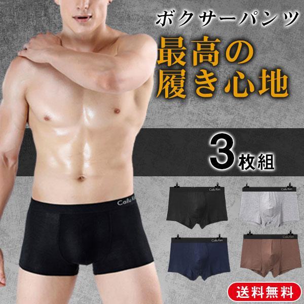 ボクサーパンツ メンズ 3枚セット 抗菌防臭加工 無地 綿混 パンツ ボクサーブリーフ 肌着 下着 ...