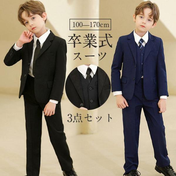 卒業式 スーツ 3点セット 入学式 卒園式 セットアップ フォーマル キッズ 男の子 子供服 ジャケ...