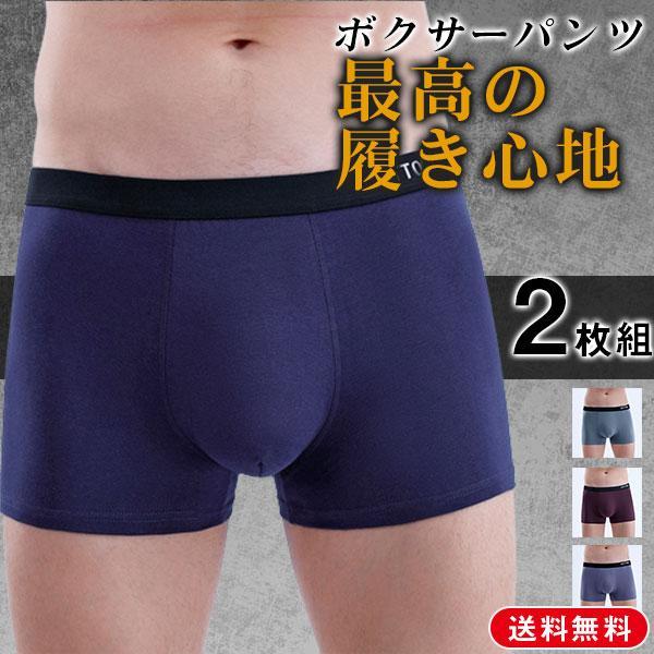 ボクサーパンツ メンズ 2枚セット 抗菌防臭加工 無地 綿混 パンツ ボクサーブリーフ 肌着 下着 ...