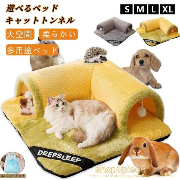 2in1猫ベッドとキャットトンネル ふわふわ ペットマット 滑り止め ペットベッド 可愛い ペットハ...
