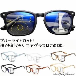 ブルーライトカット uvカット 遠近両用メガネ 紫外線カット 老眼鏡 累進多焦点レンズ リーディンググラス 遠近両用メガネ レディース メンズ おしゃ爆買