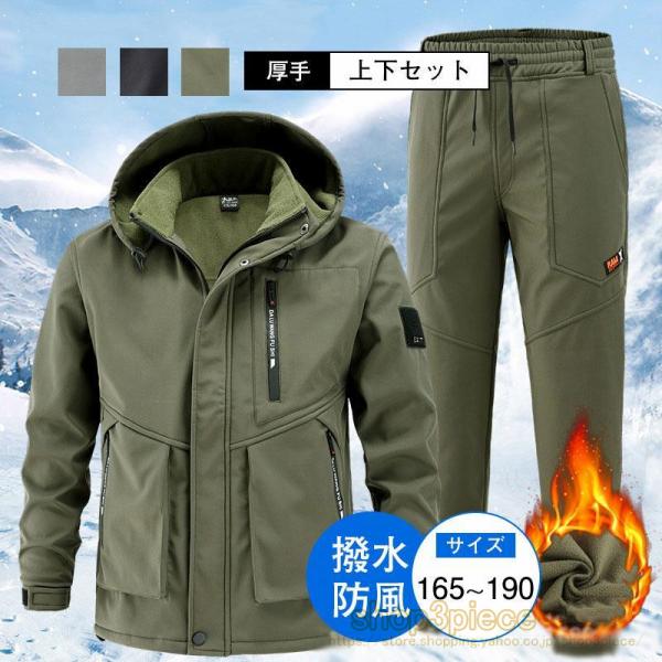 メンズ マウンテンジャケット ワークパンツ 上下セット 防寒 防水 撥水 防風 厚手 裏起毛 裏ボア...