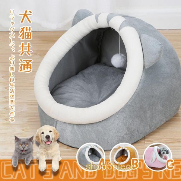ペットベッド ドーム型 冬 猫用品  猫 ベッド 犬ベッド ペットハウス  寒さ対策 保温 防寒 犬...