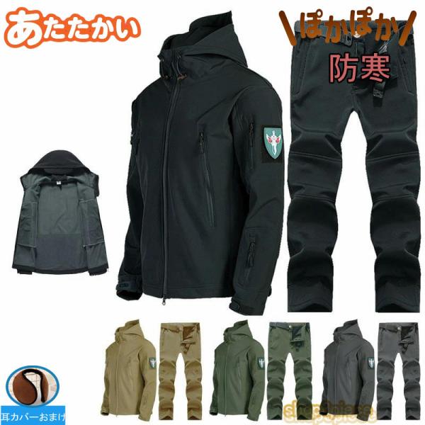 マウンテンジャケット メンズ 厚手 登山服 スキーウェア マウンテンパーカー 上下セット アウトドア...