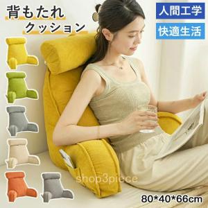 背もたれ クッション ベッド ソファー 腰枕 ベッド用 リラックスクッション 傾斜 テレビ 大きいサイズ インテリア ベッド用 多機能 父の日 母の日 家庭用 爆買