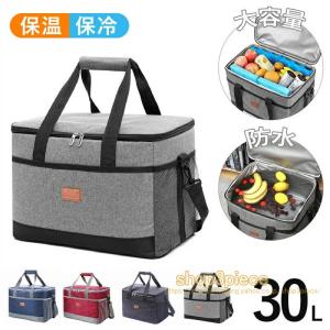 ソフトクーラーボックス 保冷バッグ クーラーバック クーラーボックス 大容量 30L ボックス型 防水 軽量 3層断熱 保冷 保温 軽量 手提げ 肩掛け ランチバッグ