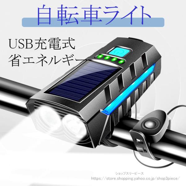 自転車LEDライト 自転車 ライト ソーラー LED 自転車ライト 省エネルギー USB充電式 ソー...