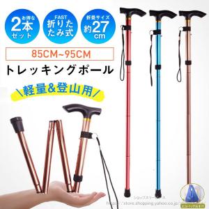 トレッキングポール 2本セット 折りたたみ 超軽量 トレッキングステッキ ウォーキングポール 山登り 杖 ウォーキング ハイキング 登山杖 コンパクト