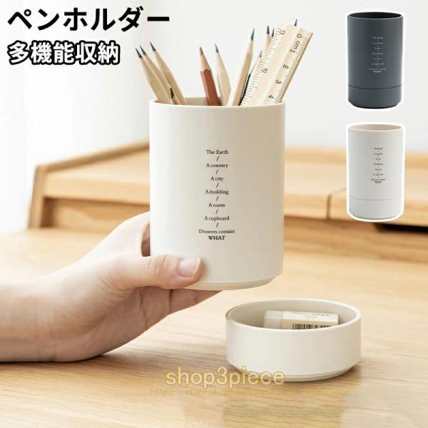 ペンスタンド ペン立て デスク収納 多機能 大容量 ペン入れ 筆記用具 文房具 収納ケース デスク ...