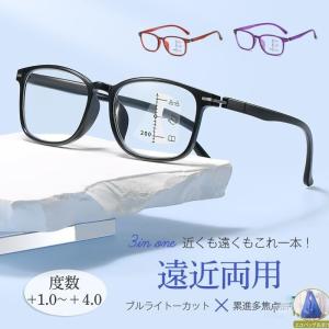 老眼鏡 遠近両用 ブルーライトカット シニアグラス ピントグラス メンズ レディース リーディンググラス メガネ 敬老の日 ギフト 軽量 おしゃれ 爆買