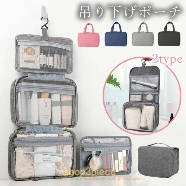 トラベルポーチ 吊り下げ 旅行 トラベル 多機能 取り外し 壁掛け 収納 ポーチ PVC 防水 大容...