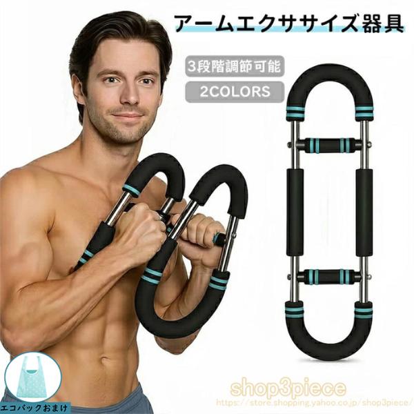 ツイスターアームエクササイズ器具、調節可能なスプリングワークアウトバー、前腕上腕三頭筋胸筋強化エクサ...