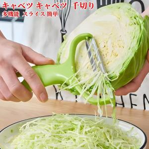 キャベツピーラー 千切り 早い 時短 ピーラー ワイド皮剥き器 人参皮むき 野菜 キッチン 料理 調...