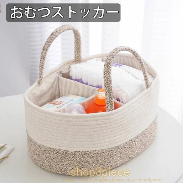 おむつストッカー 持ち運び便利 仕切り付き 多機能 ベビー用品収納 取っ手付き おむつ収納 オムツス...