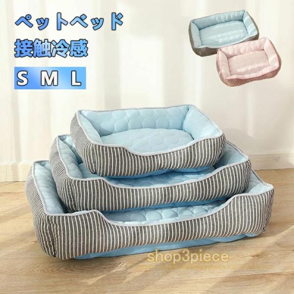 犬 猫 ベッド 夏 冷感 ひんやり 通気性優れ ペットベッド 夏用 ペットクッション 犬用 猫用ベッ...