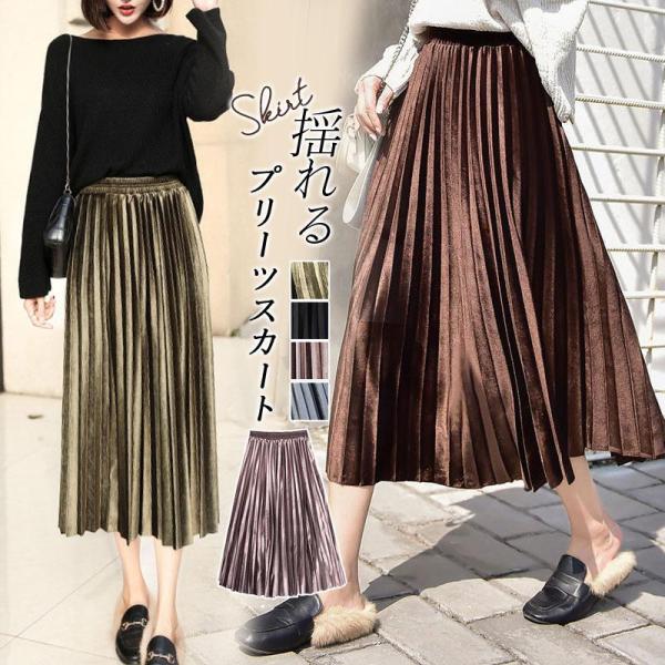 スカート プリーツスカート レディース ロングスカート ウエストゴム 光沢感 フォーマル 通勤 秋冬...