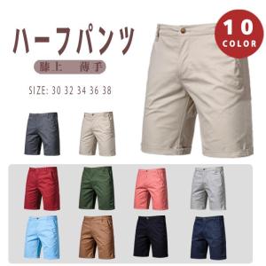 ハーフパンツ メンズ ショートパンツ ボトムス ズボン 短め 薄手 涼しい 短パン 膝上 無地 パステルカラー チノ カラーパンツ カジュアル｜shop3piece