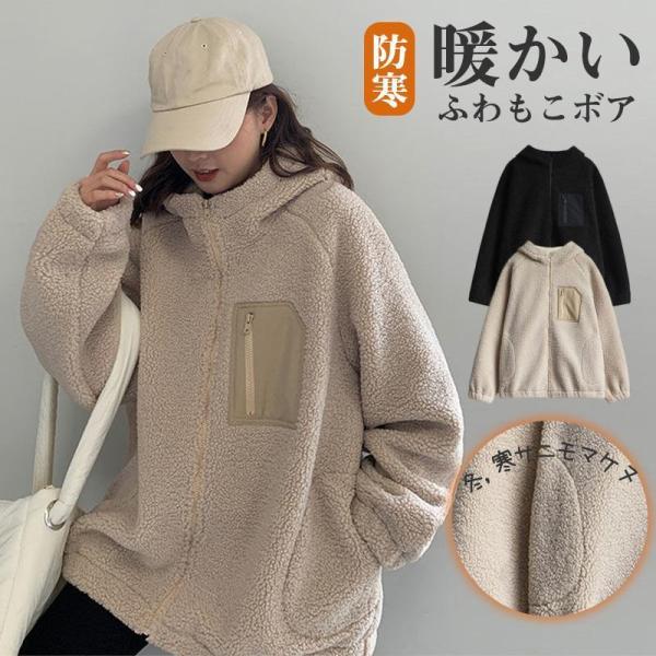 ボアジャケット ボアブルゾン レディース ボアコート アウター もこもこ ふわふわ 暖かい ゆったり...