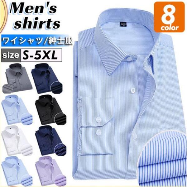 ワイシャツ メンズ シャツ 長袖 開襟 ボタン 大きいサイズ ストライプ柄 ビジネス カジュアル リ...