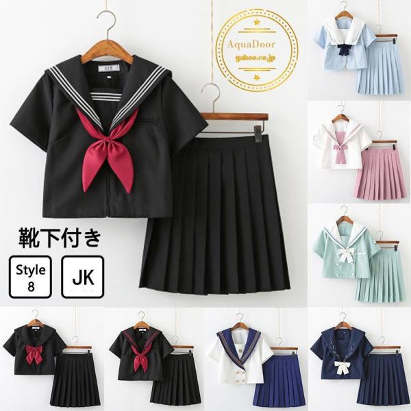 JK制服 セーラー服 上下セット 関西襟 長/半袖 横開き 学院風 女子高校生 学生服 フリルスカー...