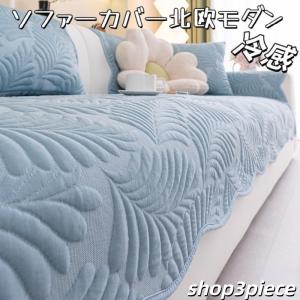 ソファーカバー 接触冷感 マルチカバー 夏用 1...の商品画像
