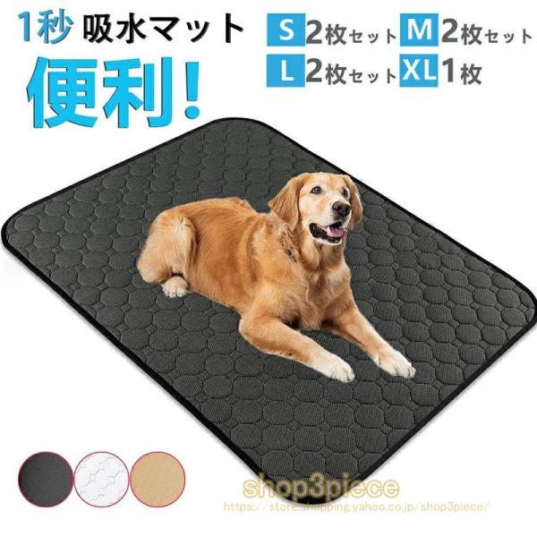 ペットシーツ 犬 1秒吸水 洗える ペットシート ペット トイレマット ペットトイレ トイレシーツ ...