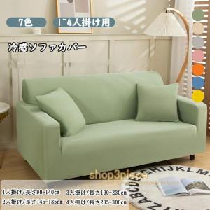 夏用 冷感 ソファカバー カウチ のびる 撥水加工 犬猫対策 肘付き 肘なし兼用 一体型 フィットするソファーカバー 北欧 おしゃれ 収納便利 ワッフル 伸縮性 爆買
