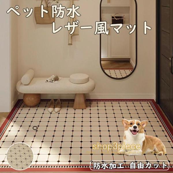 ペットマット ペット用品 ペット 猫 犬 子供 キッズ 子供部屋 リビング プレイマット ペットシー...