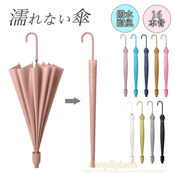 傘 かさ 濡れない傘 レディース メンズ 16本骨雨傘 長傘 大きめ 軽量 ぬれないんブレラ 傘ケー...