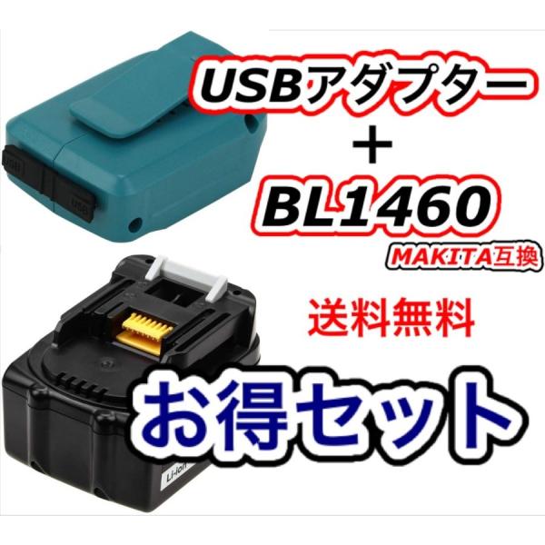 マキタ makita 互換 14.4V バッテリー アダプター セット ADP05 BL1430 B...