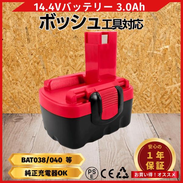 ボッシュ  互換品 BOSCH バッテリー BAT038 14.4v 3.0Ah 3000mAh B...