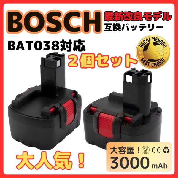 ボッシュ バッテリー Bosch BAT038 14.4v 互換 3000m ２個セット BAT03...