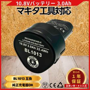 マキタ 互換品 makita バッテリー BL1013 10.8v 3.0Ah BL1014 194550-6 194551-4 195332-9 DC18WB DC18WA DF030D DF330D TD090D 対応(BL1013/1個)