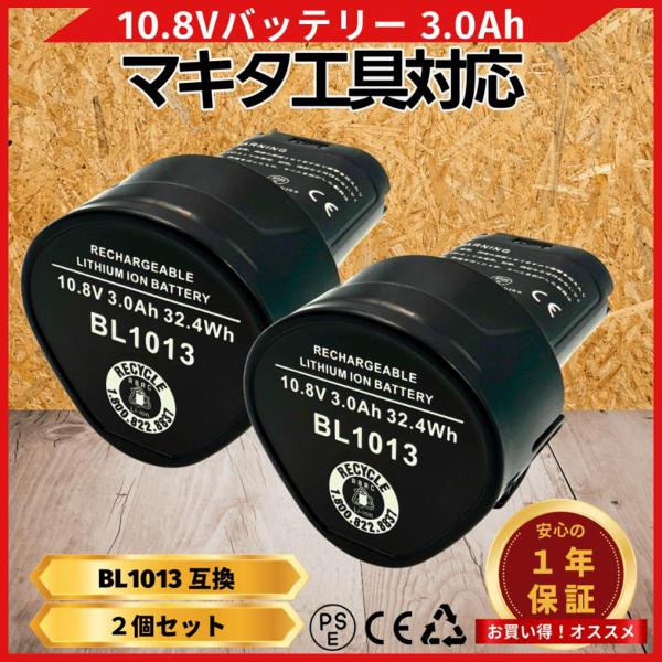 マキタ 互換品  makita バッテリー BL1013 10.8v 3.0Ah BL1014 19...