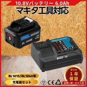 マキタ 互換 バッテリー 充電器 セット 互換 10.8V DC10SA BL1015 BL1020B BL1040B BL1050B (BL1060B+DC10SA)