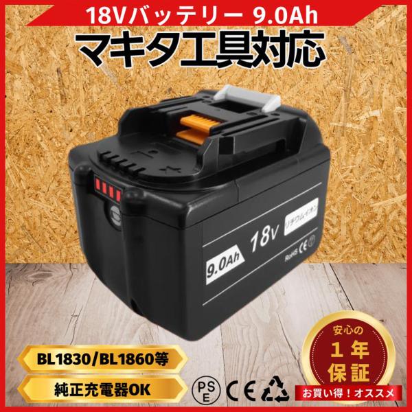マキタ 互換 バッテリー BL1890B 18v makita 9.0Ah 互換 DC18RC DC...