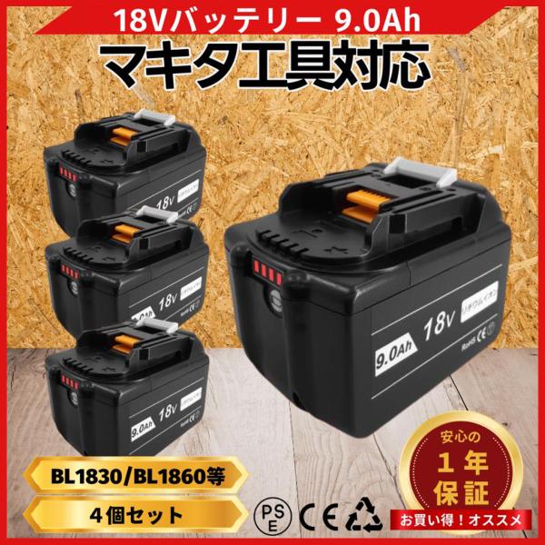 マキタ 互換 バッテリー BL1890B 18v makita 9.0Ah 互換 DC18RC DC...