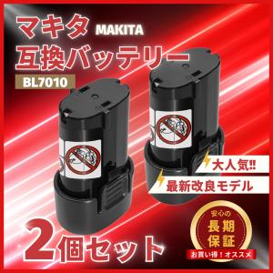 マキタ 互換品 makita バッテリーBL7010 3.0Ah 7.2V 3000mAh 掃除機