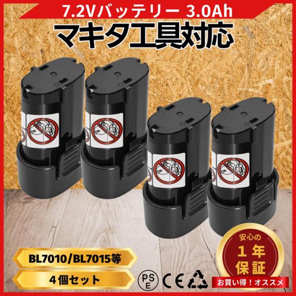 マキタ 互換品  makita バッテリーBL7010 3.0Ah 7.2V 3000mAh 掃除機...