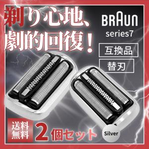 ブラウン 互換品 シリーズ7用 互換 替刃 電気 シェーバー F/C73S 交換用 series7 髭剃り 網刃 内刃一体型 71-B7650cc 70-S7201cc（BRSBS702-SI/2個セット）