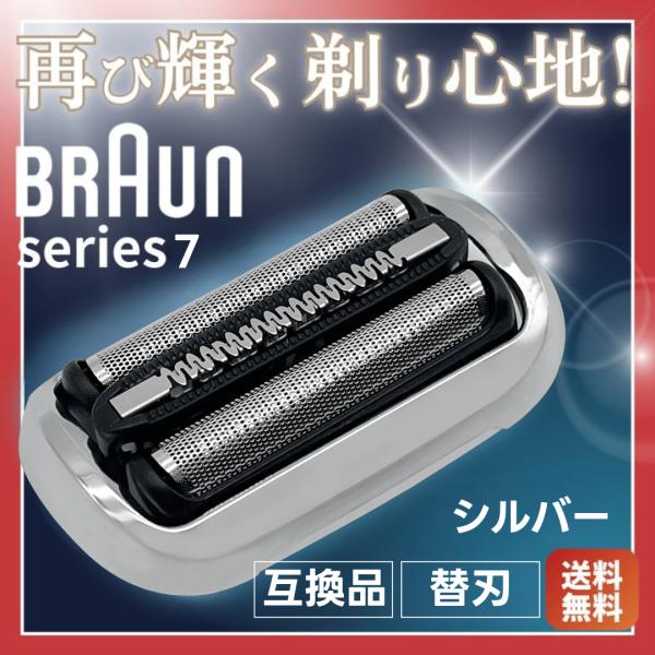 ブラウン 互換品 シリーズ7用 互換 替刃 電気 シェーバー F/C73S 交換用 braun用 s...
