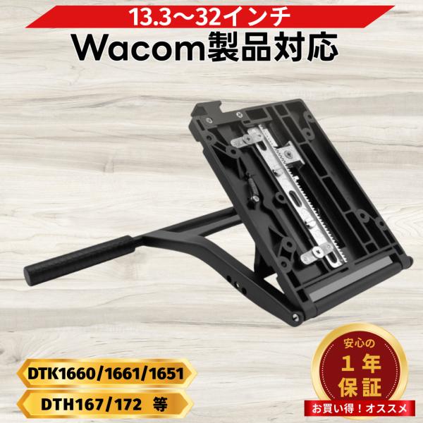 液晶タブレットスタンド Wacom 互換 13.3インチ 32インチ 対応 軽量480g 角度 20...