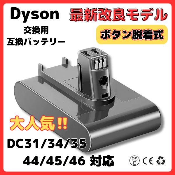 ダイソン バッテリー DC31 DC34 DC35 DC45（DC44 MK2非対応）3000mAh...