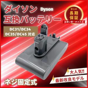 Dyson ダイソン 互換品 バッテリー DC31 DC34 DC35 DC45 掃除機