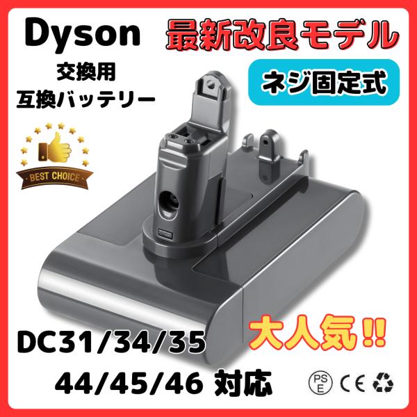 ネジ式 １個  ダイソン Dyson バッテリー DC31 DC34 DC35 DC45 掃除機 互...