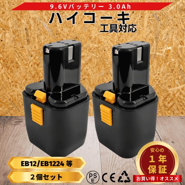 ハイコーキ  バッテリー 互換 EB12 EB12B 12V 3.0Ah 3000mAh 日立 HI...