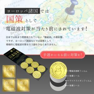 電磁波防止シール 10枚セット スマホ 電磁波...の詳細画像3