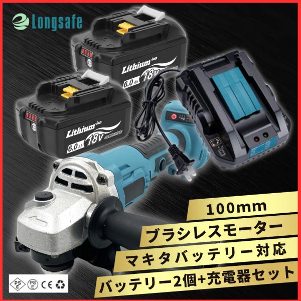 マキタ 互換品 充電式 グラインダー + 18v バッテリー BL1860B + 充電器 セット サ...