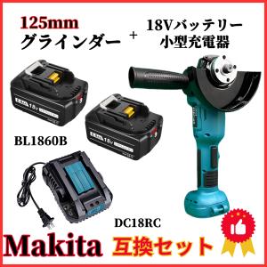 マキタ makita 充電式 互換 グラインダー + バッテリー + 小型充電器
